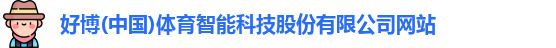 好博